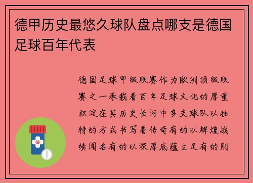 德甲历史最悠久球队盘点哪支是德国足球百年代表